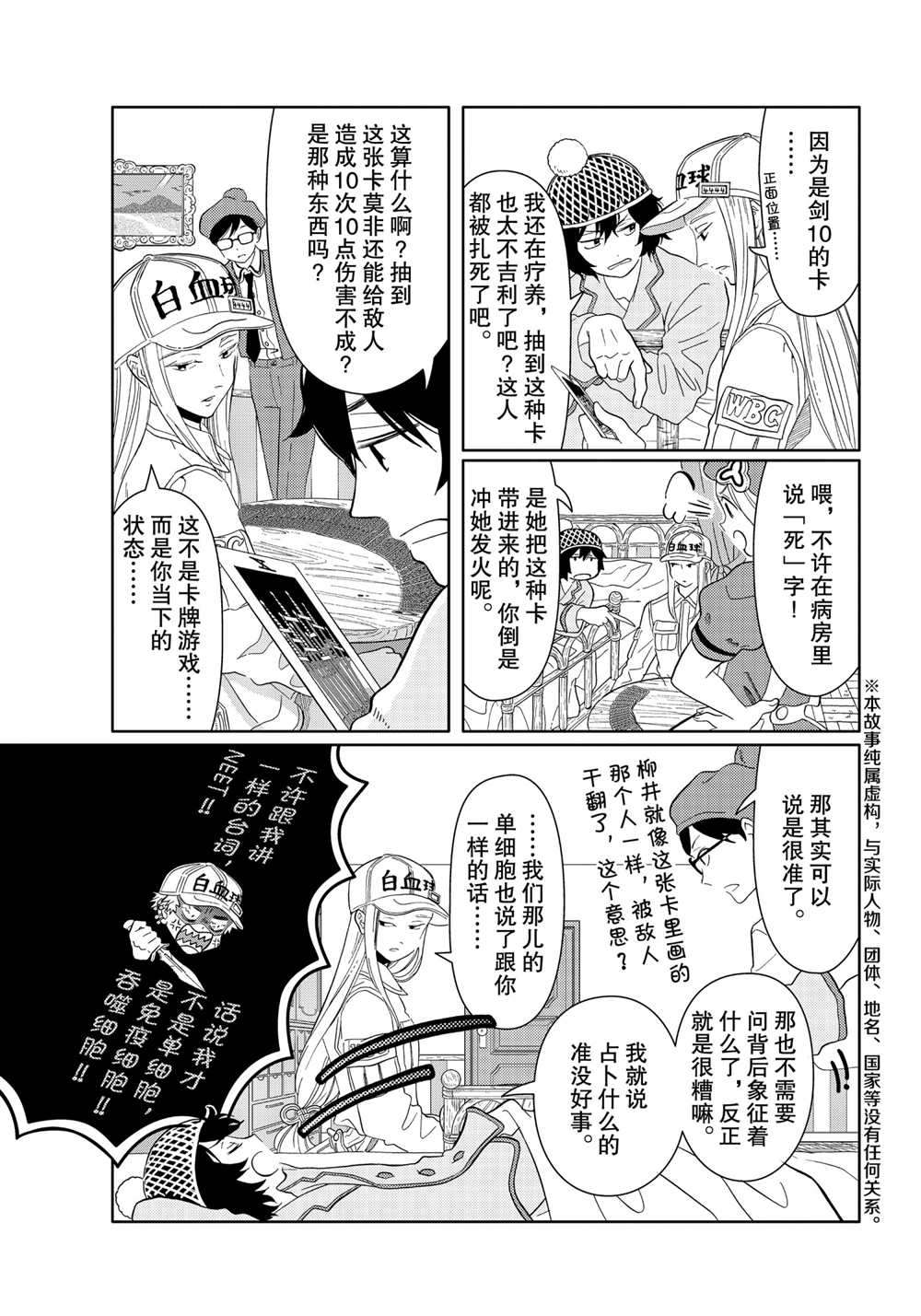 《不工作细胞》漫画最新章节第30话 试看版免费下拉式在线观看章节第【3】张图片