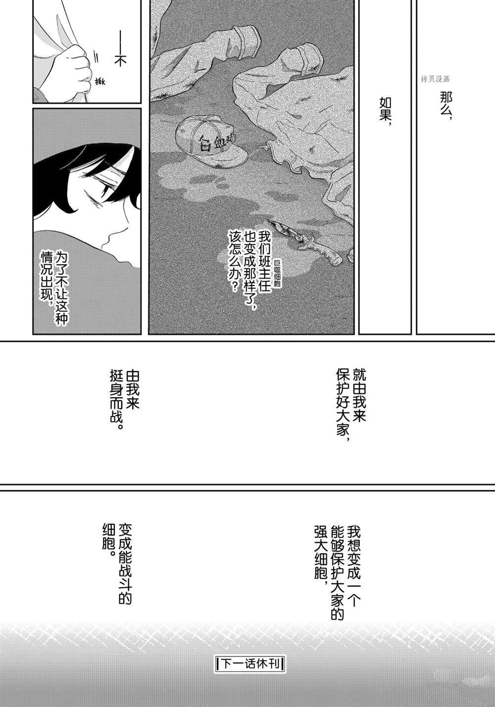 《不工作细胞》漫画最新章节第44.5话 试看版免费下拉式在线观看章节第【4】张图片