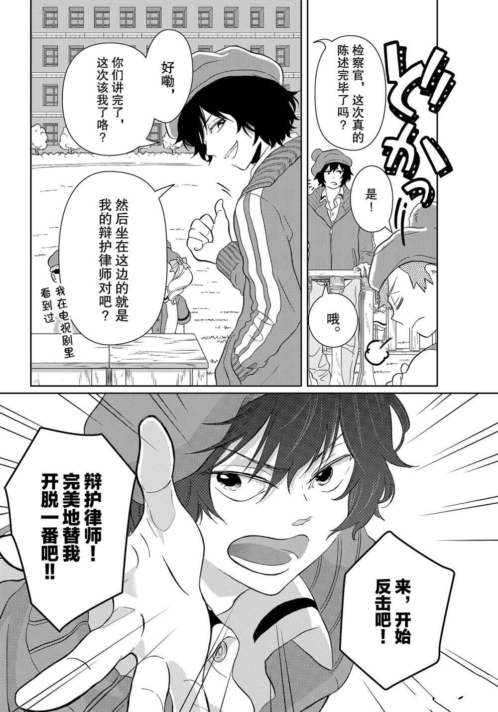 《不工作细胞》漫画最新章节第27话 试看版免费下拉式在线观看章节第【4】张图片