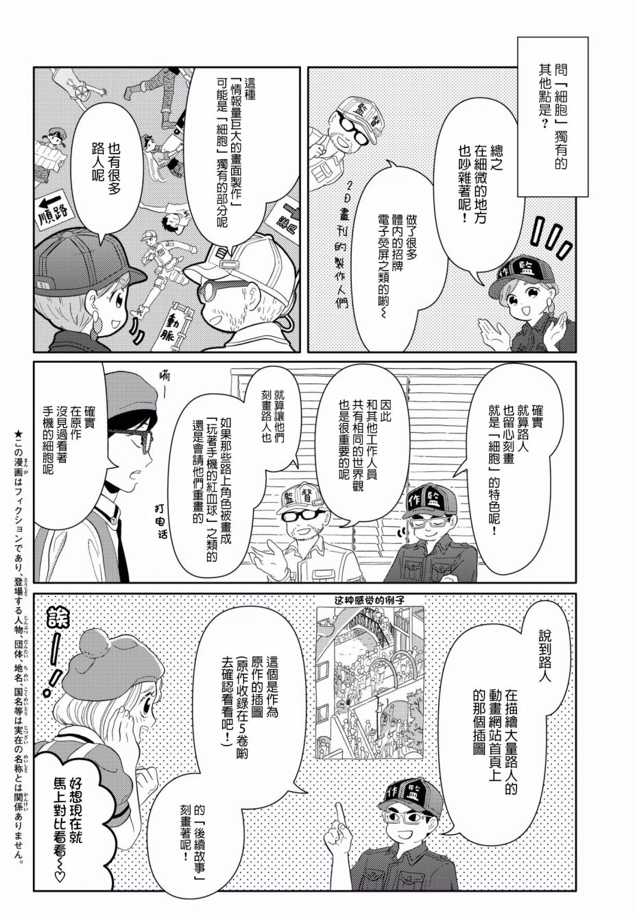 《不工作细胞》漫画最新章节tv04免费下拉式在线观看章节第【2】张图片