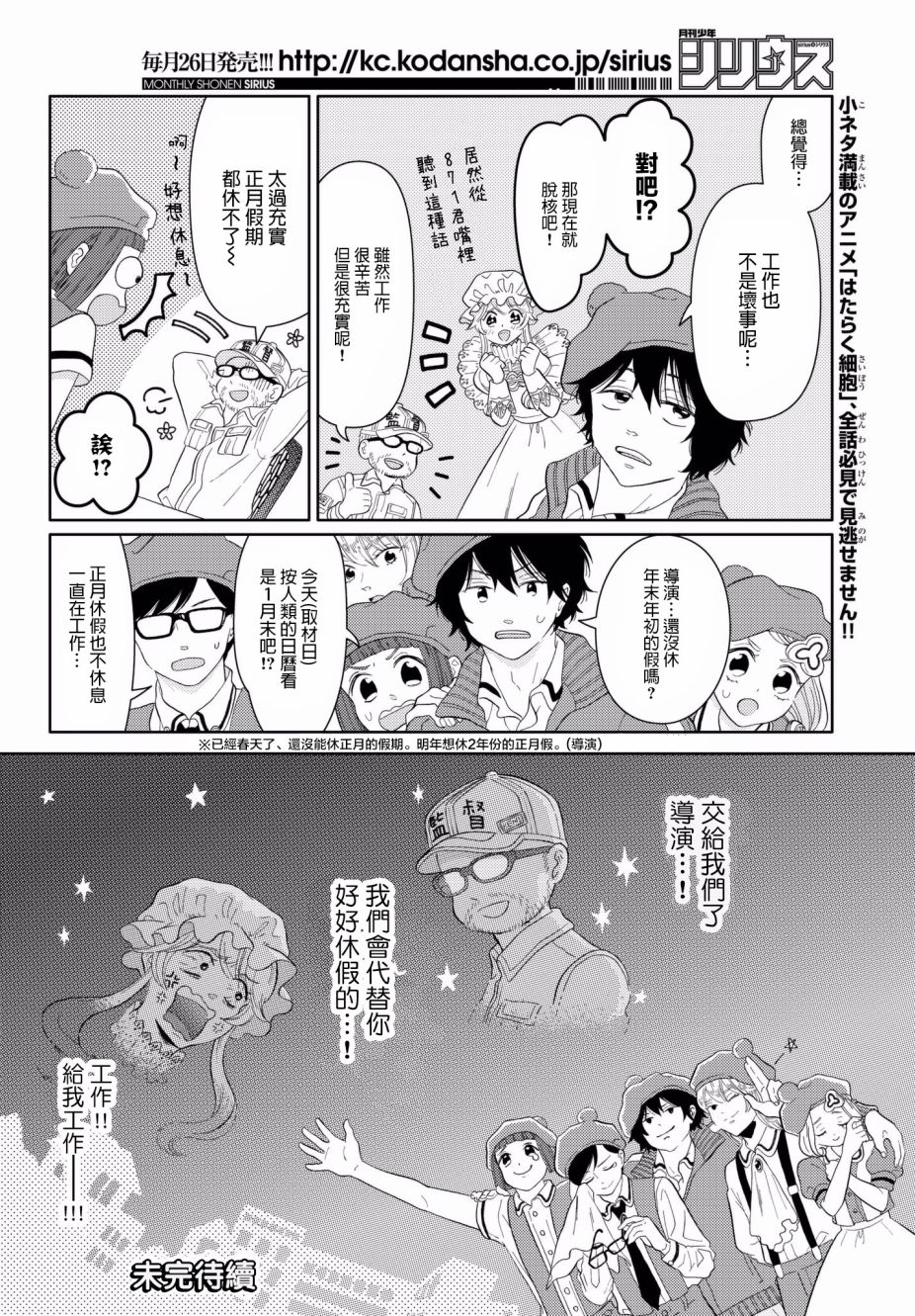 《不工作细胞》漫画最新章节tv04免费下拉式在线观看章节第【4】张图片