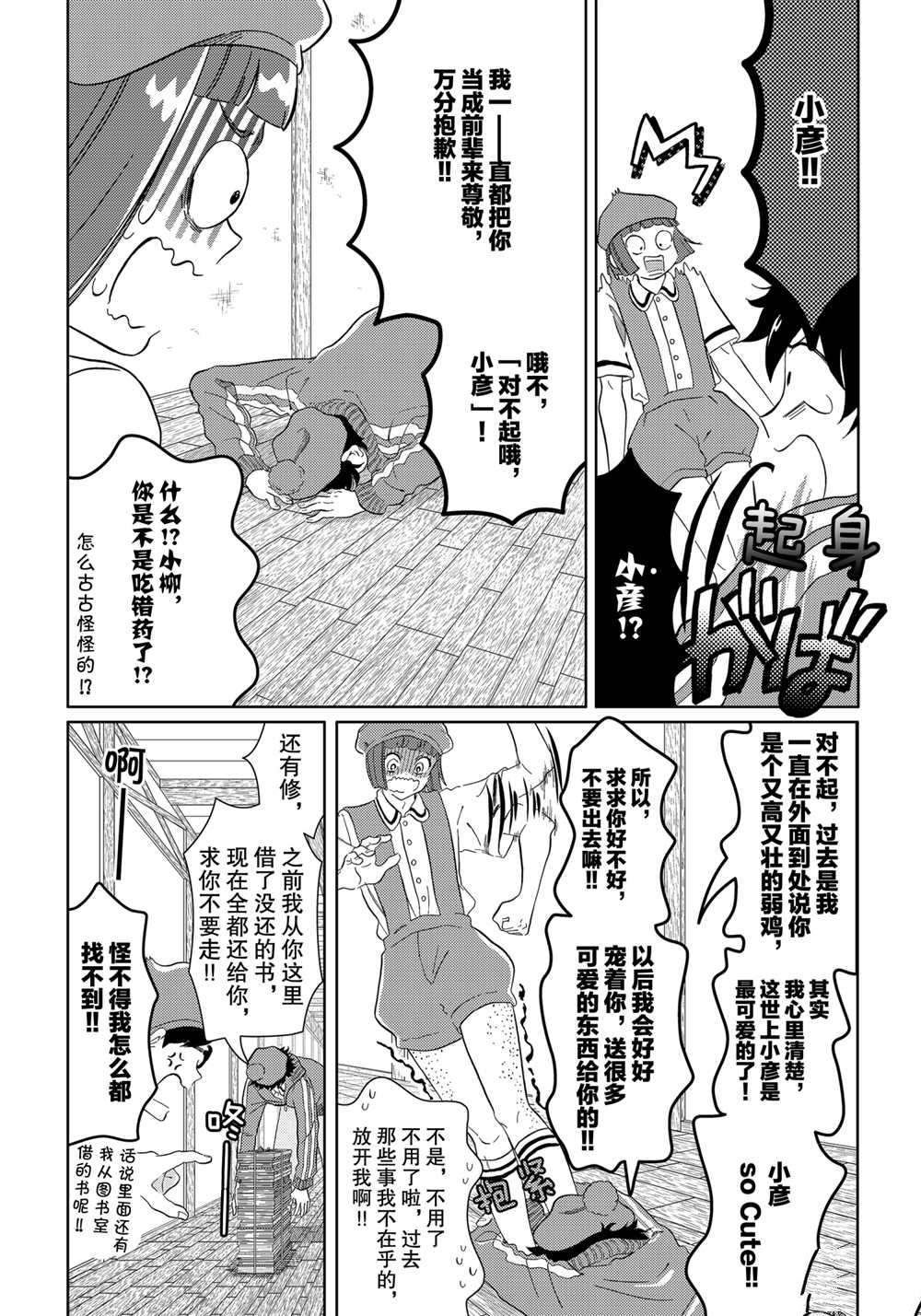 《不工作细胞》漫画最新章节第42话 试看版免费下拉式在线观看章节第【13】张图片