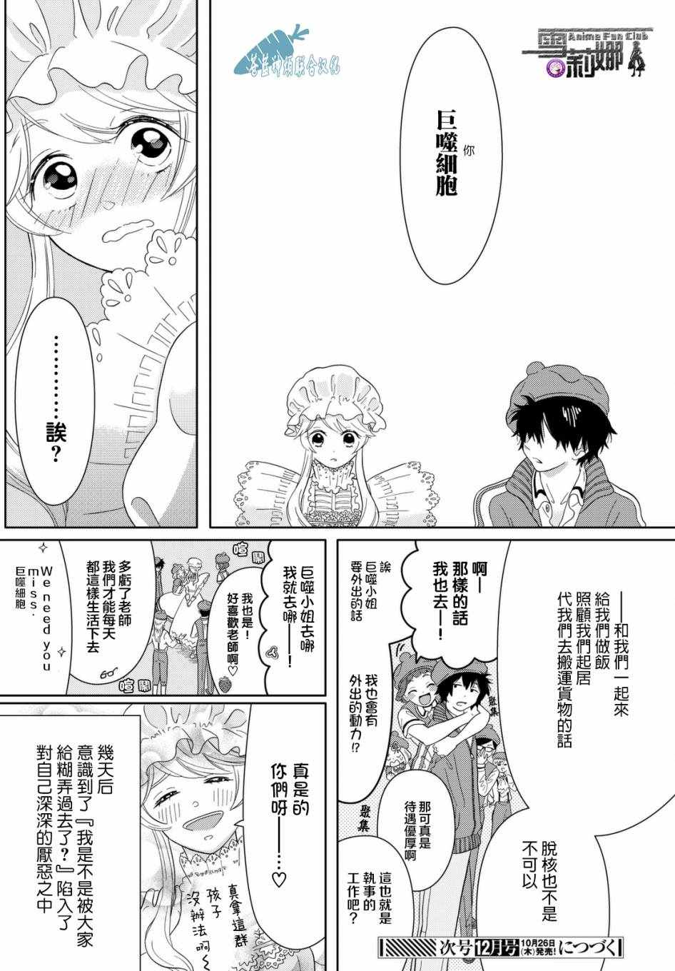 《不工作细胞》漫画最新章节第3话 巨噬细胞的 不要怂就是干之脱核大作战！免费下拉式在线观看章节第【13】张图片