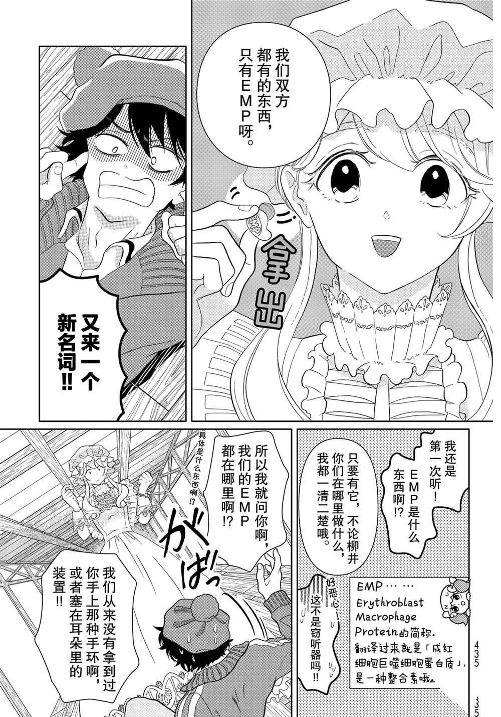 《不工作细胞》漫画最新章节第31话 试看版免费下拉式在线观看章节第【11】张图片