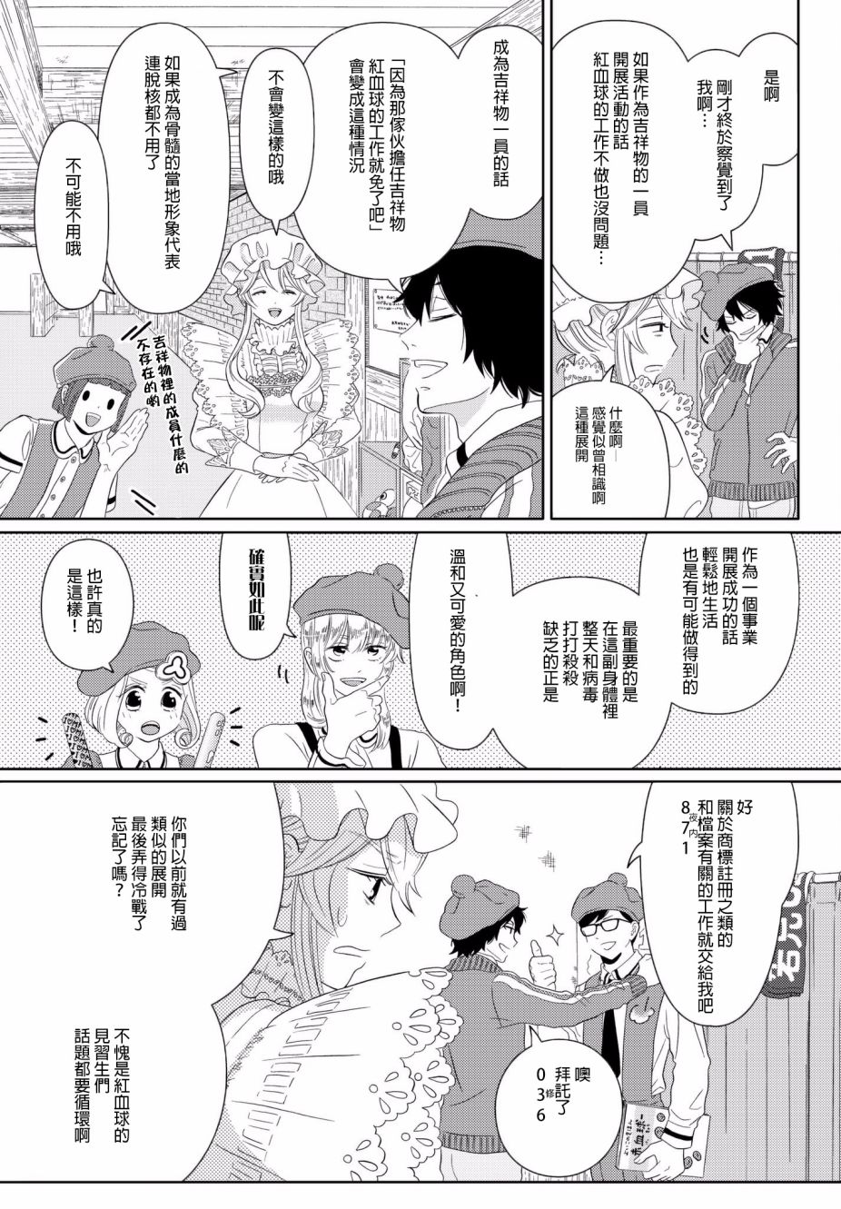 《不工作细胞》漫画最新章节第9话 不被允许的角色免费下拉式在线观看章节第【3】张图片