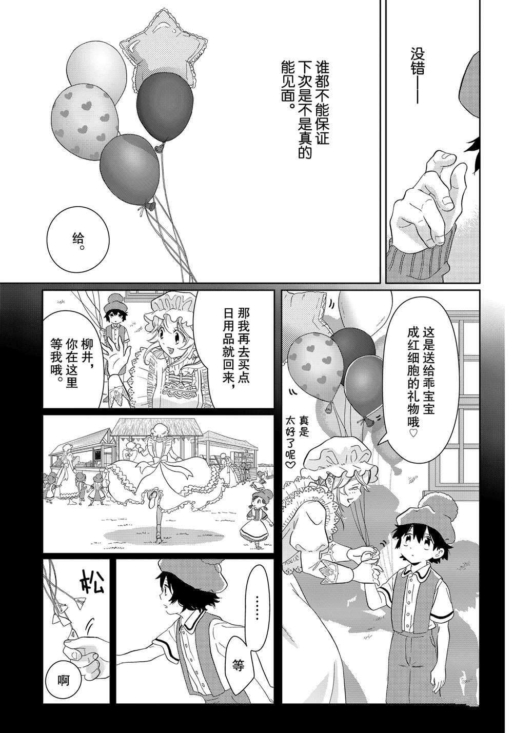 《不工作细胞》漫画最新章节第35话 试看版免费下拉式在线观看章节第【11】张图片