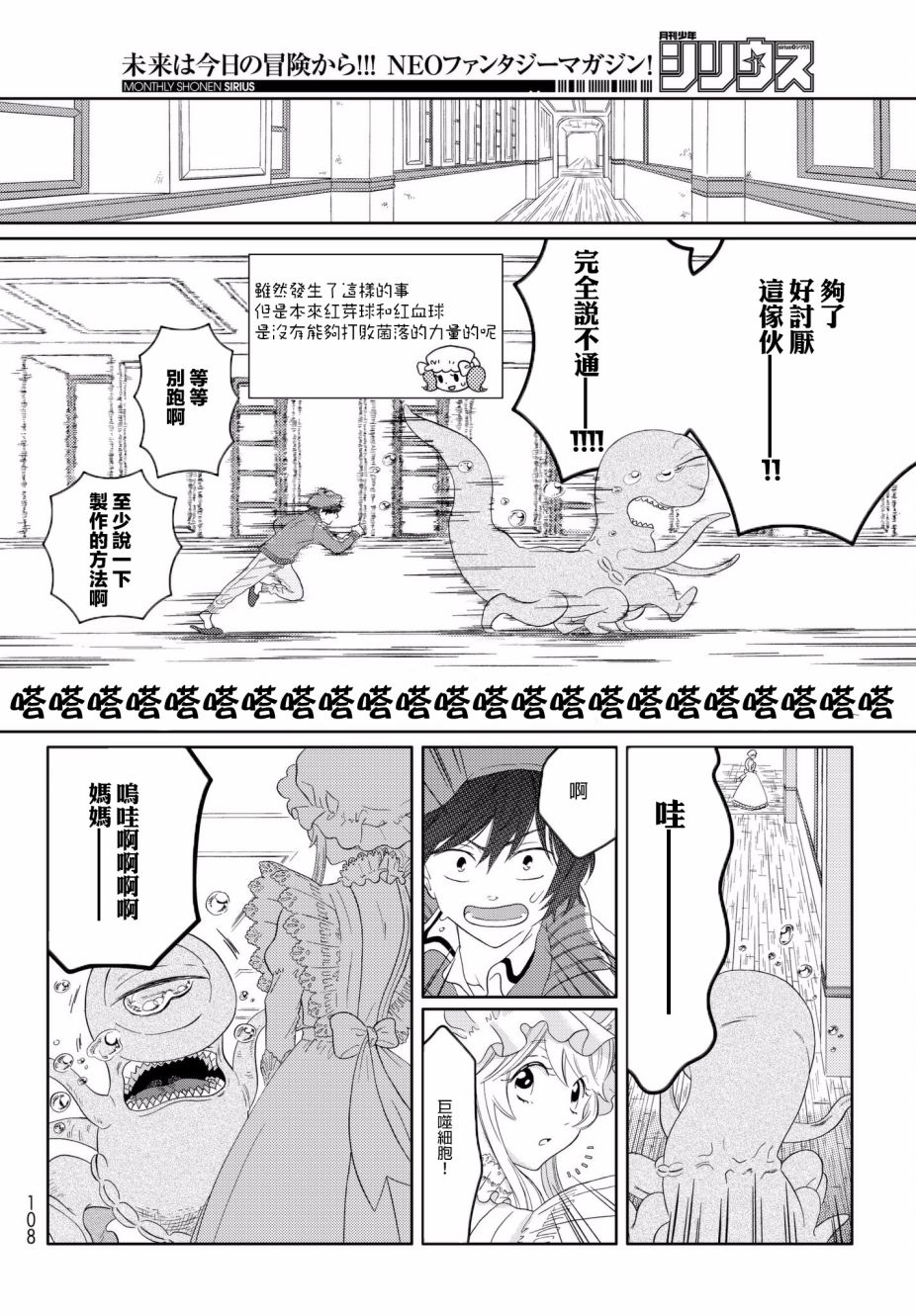 《不工作细胞》漫画最新章节第9话 不被允许的角色免费下拉式在线观看章节第【13】张图片