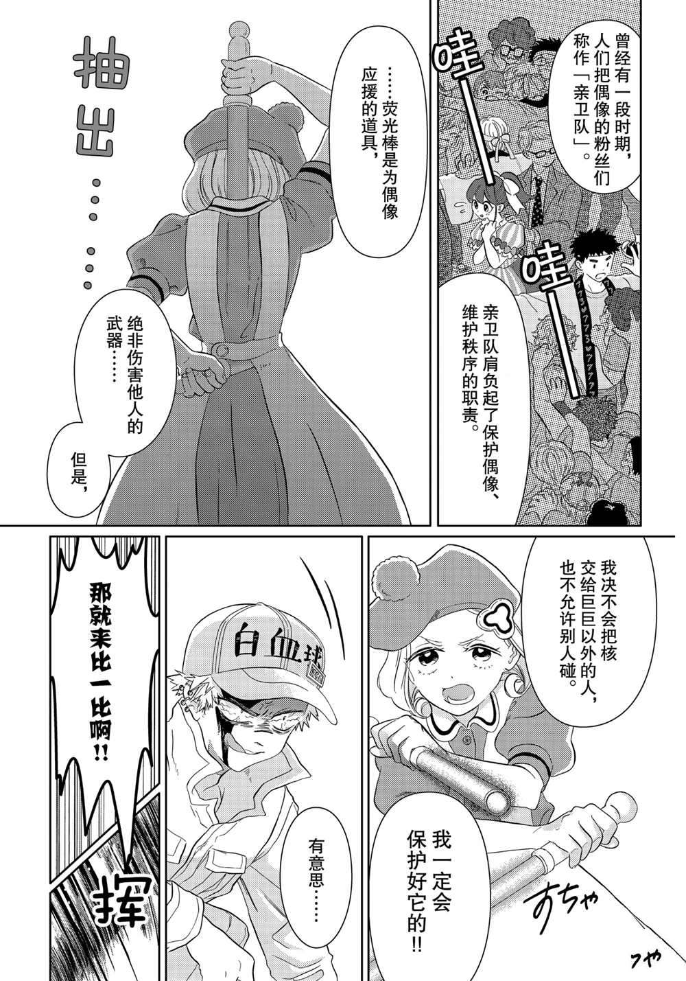 《不工作细胞》漫画最新章节第36话 试看版免费下拉式在线观看章节第【7】张图片