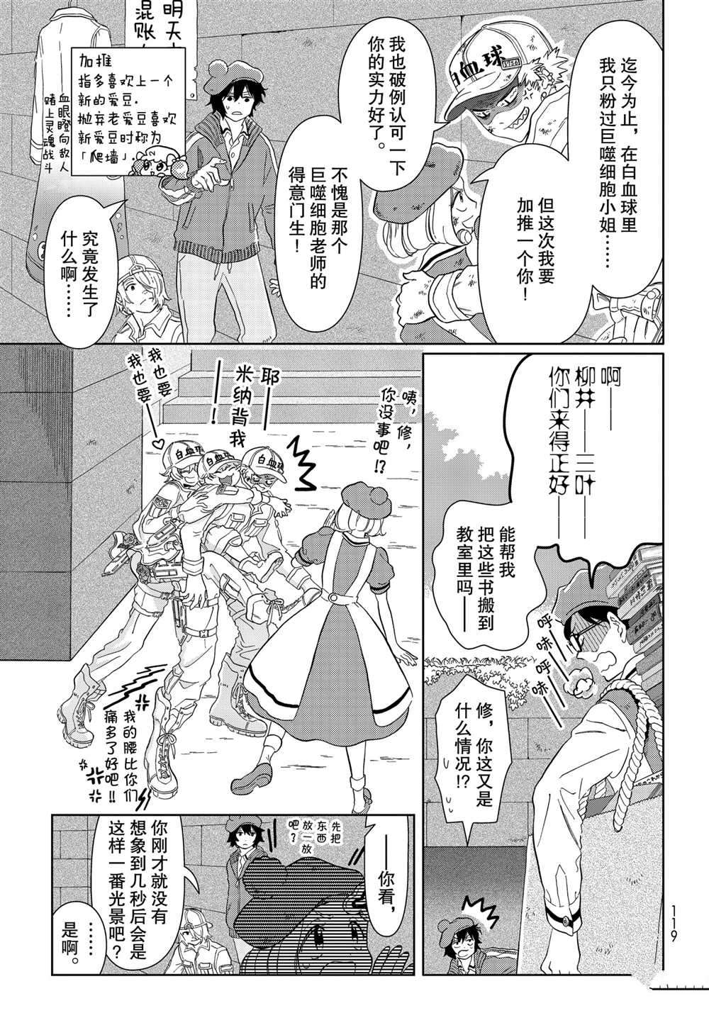 《不工作细胞》漫画最新章节第37话 试看版免费下拉式在线观看章节第【17】张图片