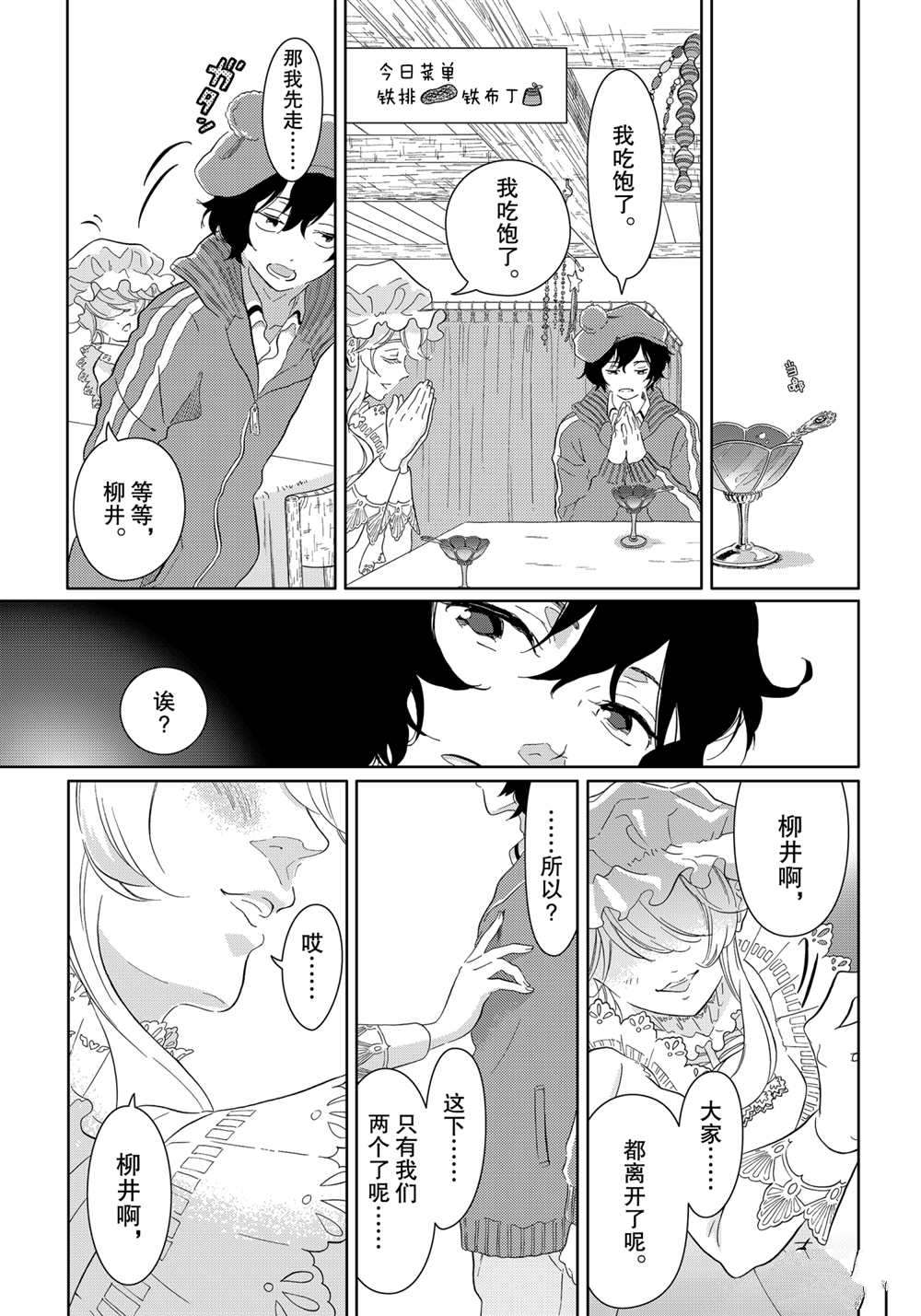 《不工作细胞》漫画最新章节第43话 试看版免费下拉式在线观看章节第【17】张图片