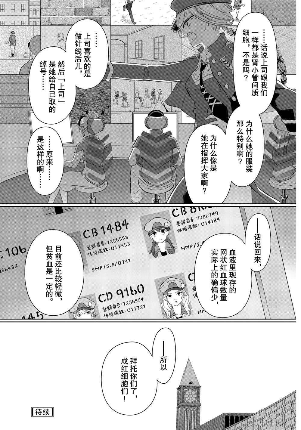 《不工作细胞》漫画最新章节第41.5话 试看版免费下拉式在线观看章节第【5】张图片