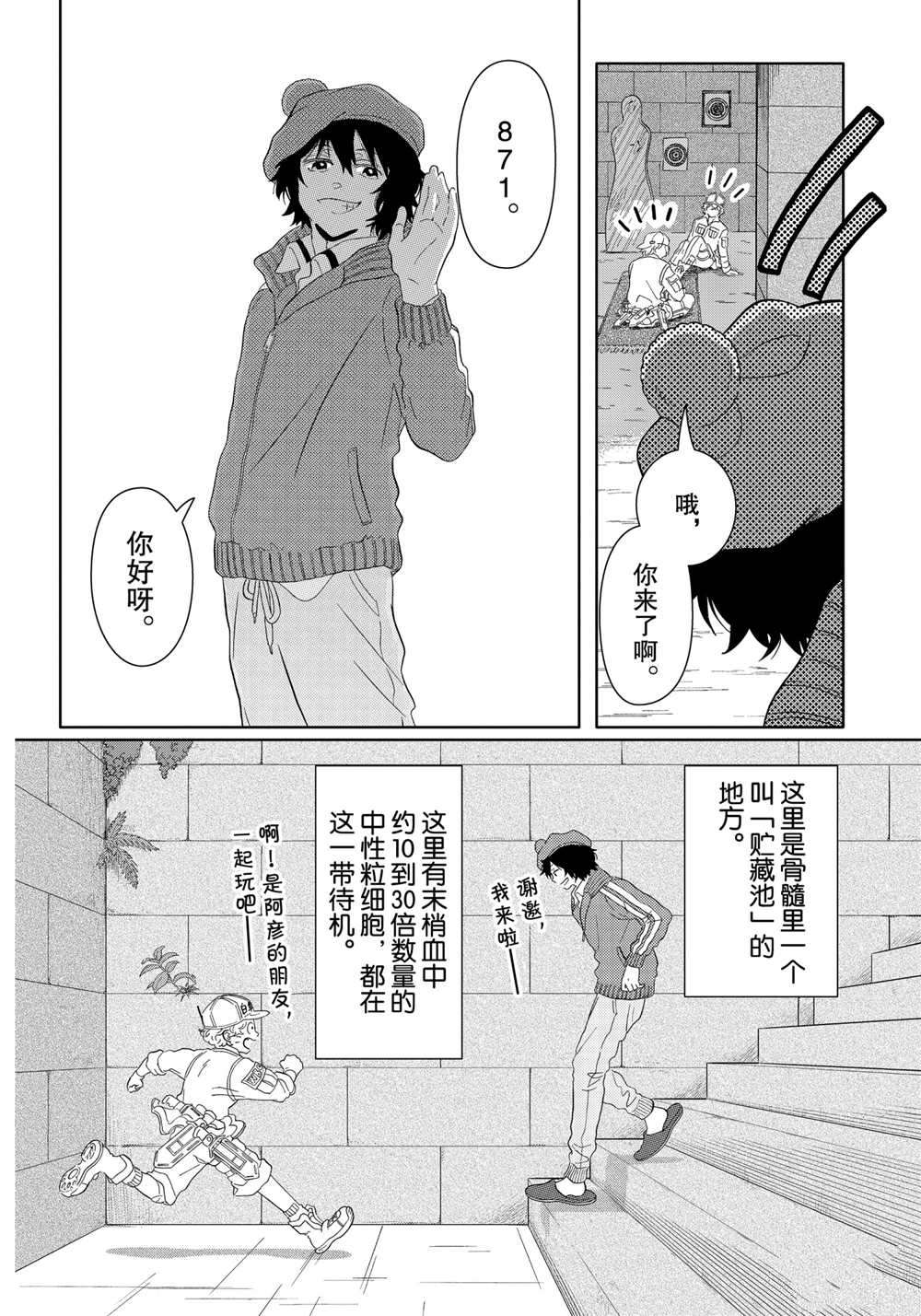 《不工作细胞》漫画最新章节第25话 试看版免费下拉式在线观看章节第【2】张图片