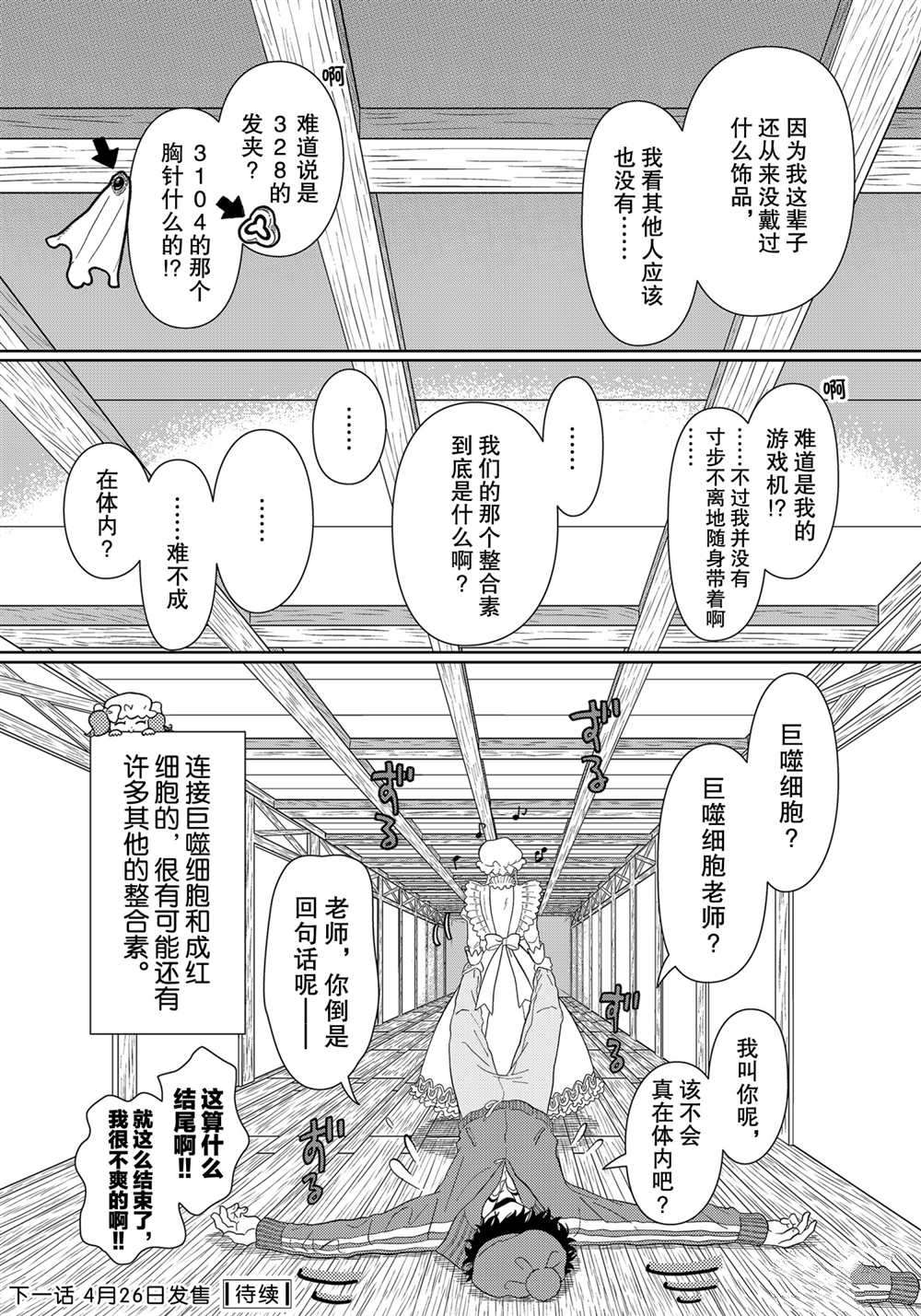 《不工作细胞》漫画最新章节第31话 试看版免费下拉式在线观看章节第【13】张图片