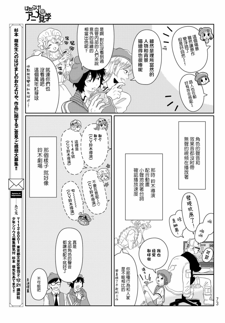 《不工作细胞》漫画最新章节tv02免费下拉式在线观看章节第【3】张图片