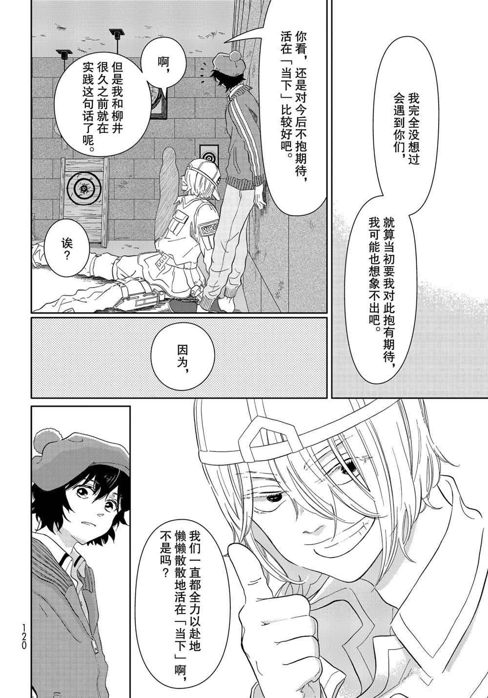 《不工作细胞》漫画最新章节第37话 试看版免费下拉式在线观看章节第【18】张图片