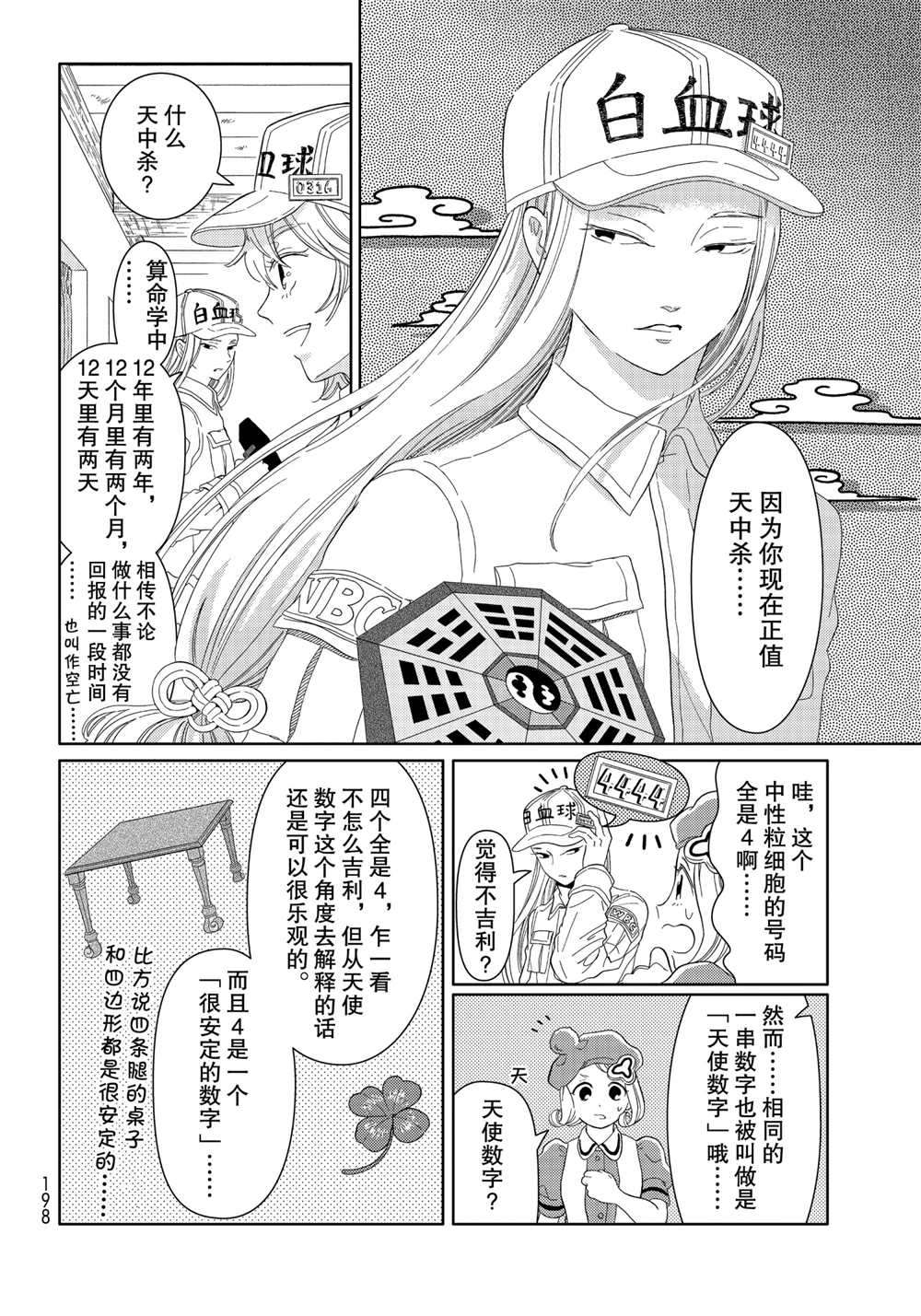 《不工作细胞》漫画最新章节第24话 试看版免费下拉式在线观看章节第【14】张图片