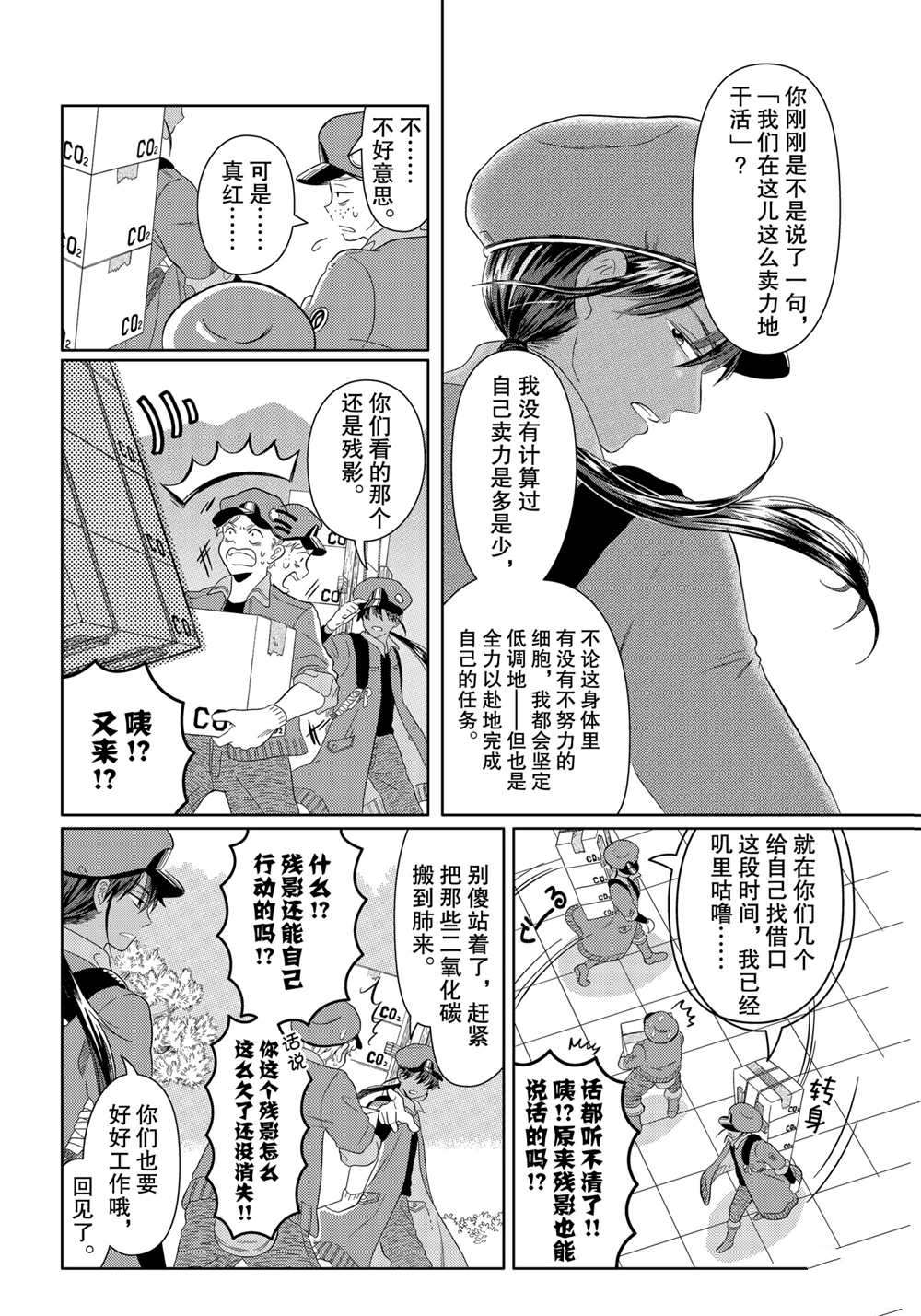 《不工作细胞》漫画最新章节第20话 试看版免费下拉式在线观看章节第【8】张图片