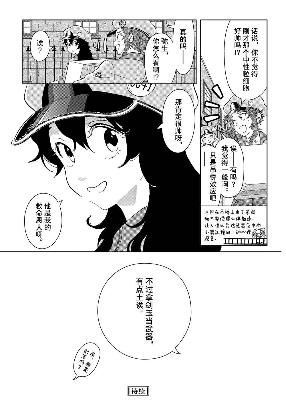 《不工作细胞》漫画最新章节第39话 试看版免费下拉式在线观看章节第【7】张图片