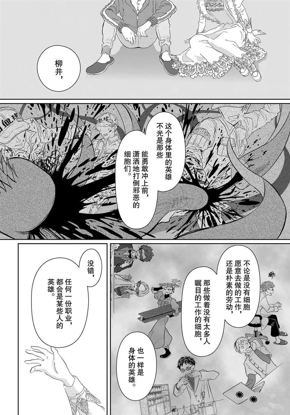 《不工作细胞》漫画最新章节第44话 试看版免费下拉式在线观看章节第【8】张图片