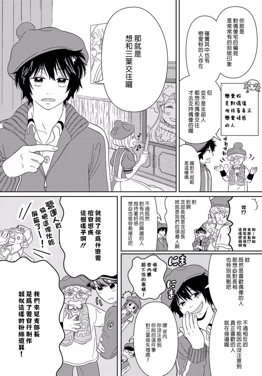 《不工作细胞》漫画最新章节第6话 三叶的偶像免费下拉式在线观看章节第【8】张图片