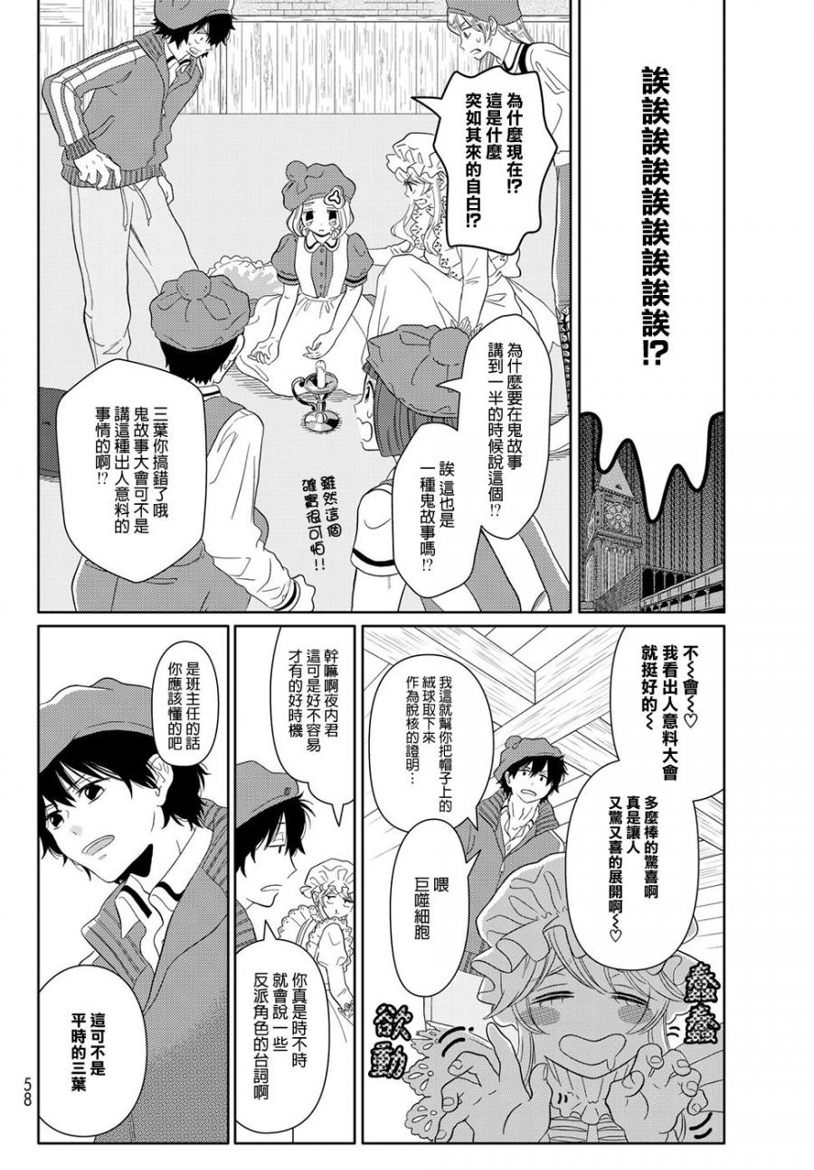 《不工作细胞》漫画最新章节第14话 幽灵细胞免费下拉式在线观看章节第【6】张图片