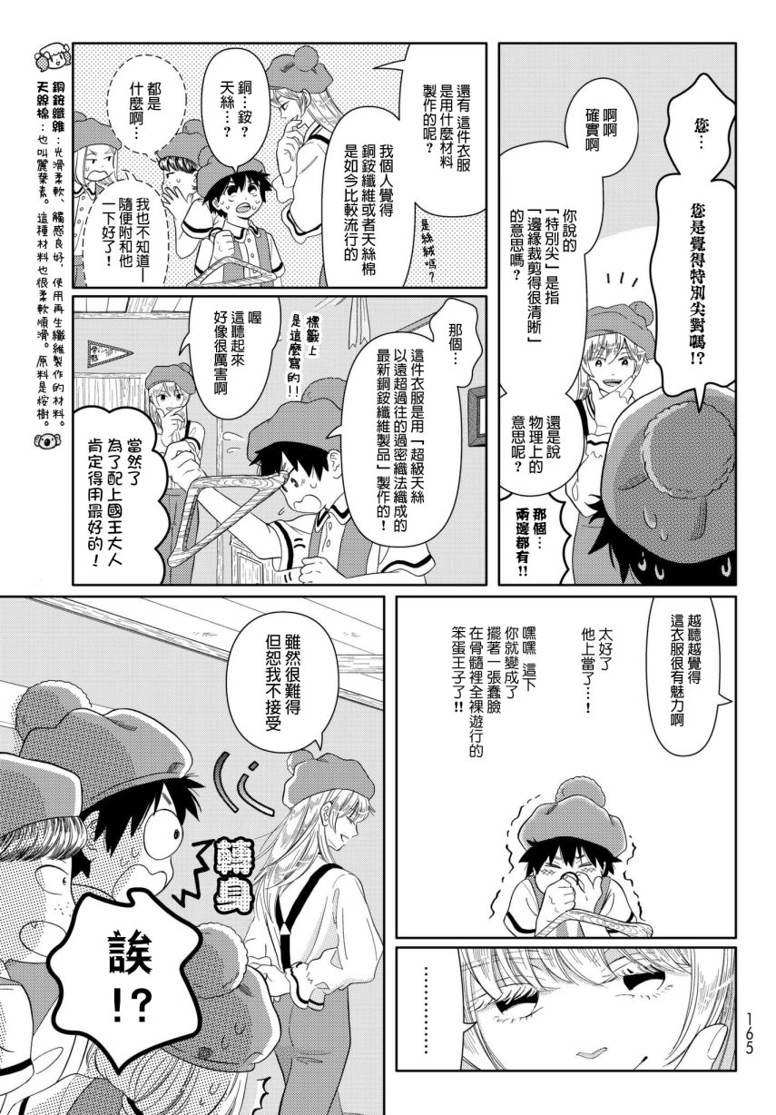 《不工作细胞》漫画最新章节第16话 西圆寺的国王寓言故事免费下拉式在线观看章节第【6】张图片