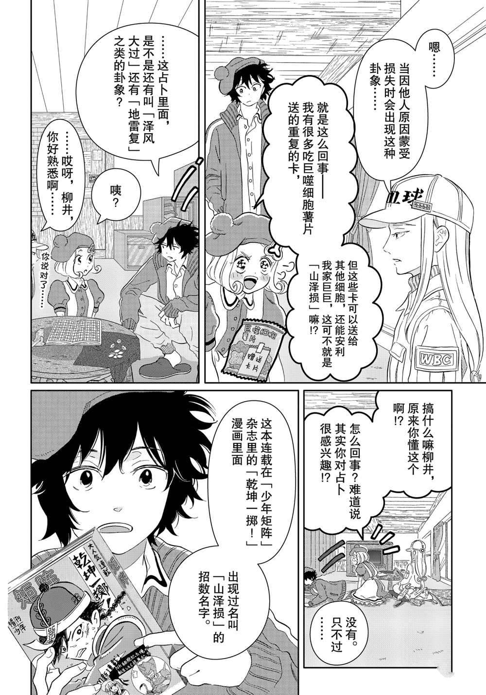 《不工作细胞》漫画最新章节第38话 试看版免费下拉式在线观看章节第【2】张图片