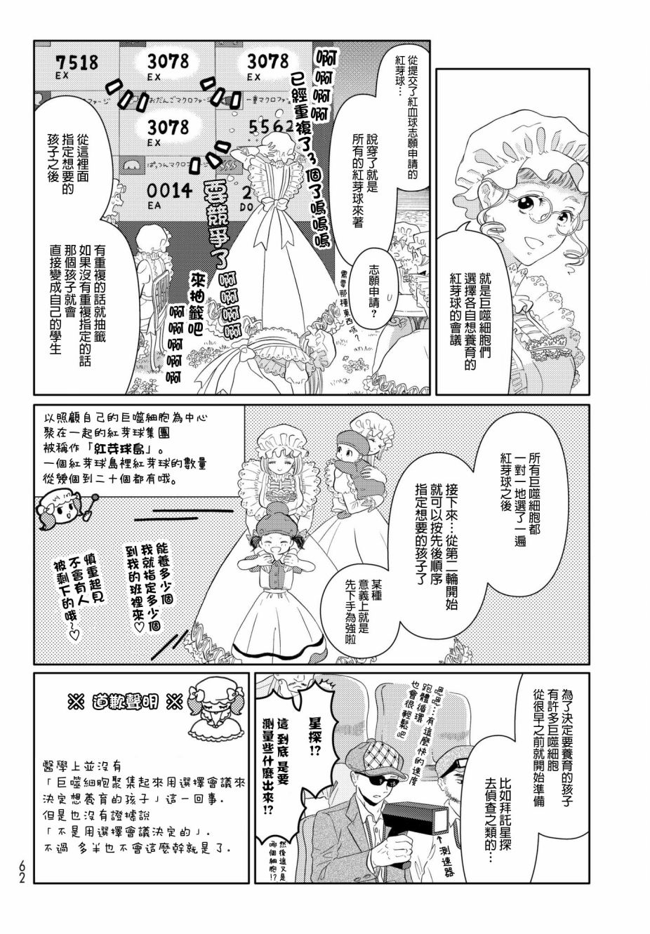 《不工作细胞》漫画最新章节第12话 锯齿细胞编年史免费下拉式在线观看章节第【6】张图片