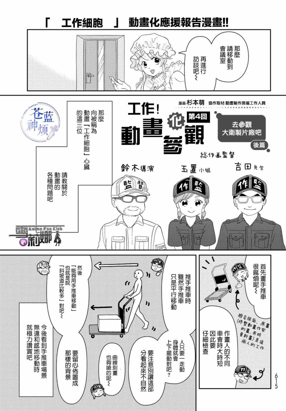 《不工作细胞》漫画最新章节tv04免费下拉式在线观看章节第【1】张图片