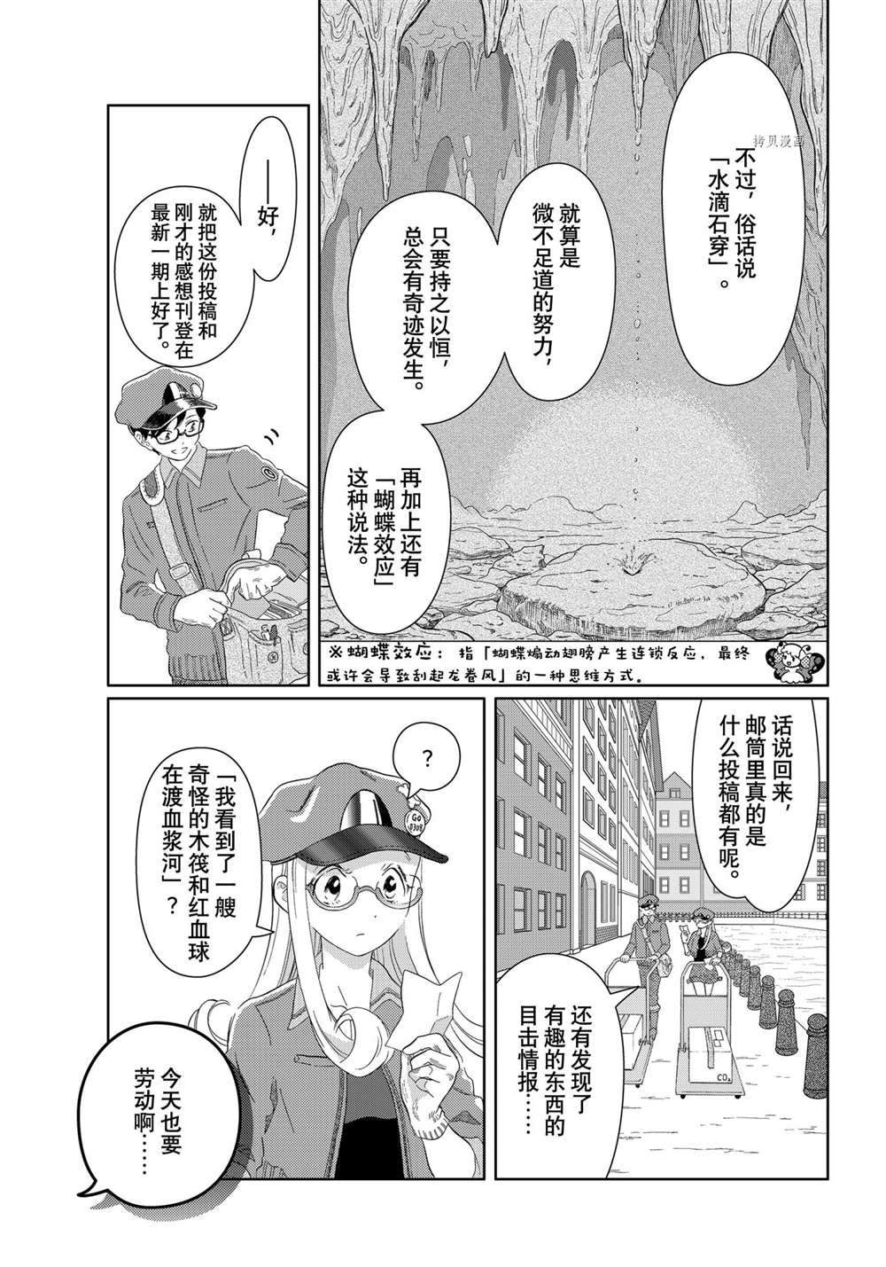 《不工作细胞》漫画最新章节第45话 试看版免费下拉式在线观看章节第【13】张图片