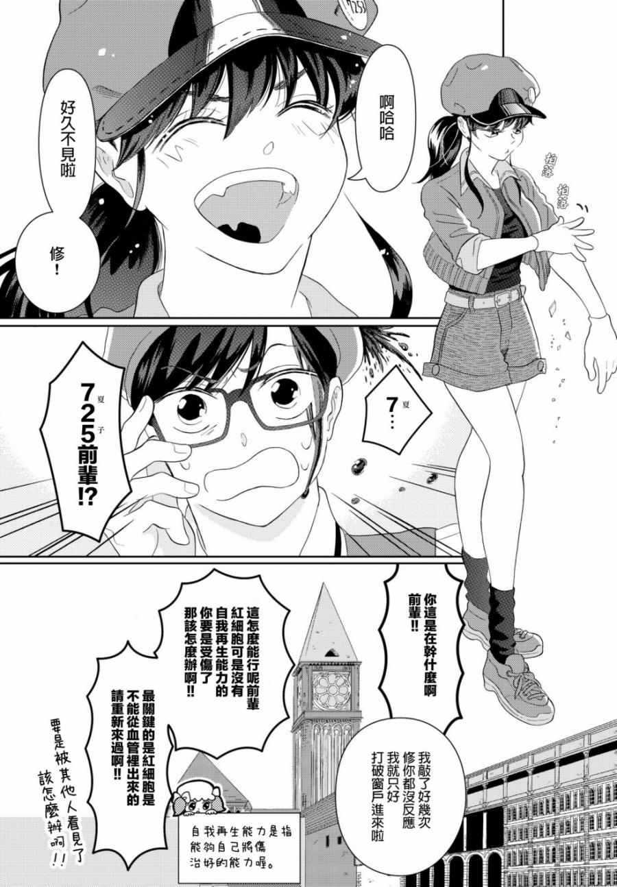 《不工作细胞》漫画最新章节第17话 725前辈免费下拉式在线观看章节第【4】张图片