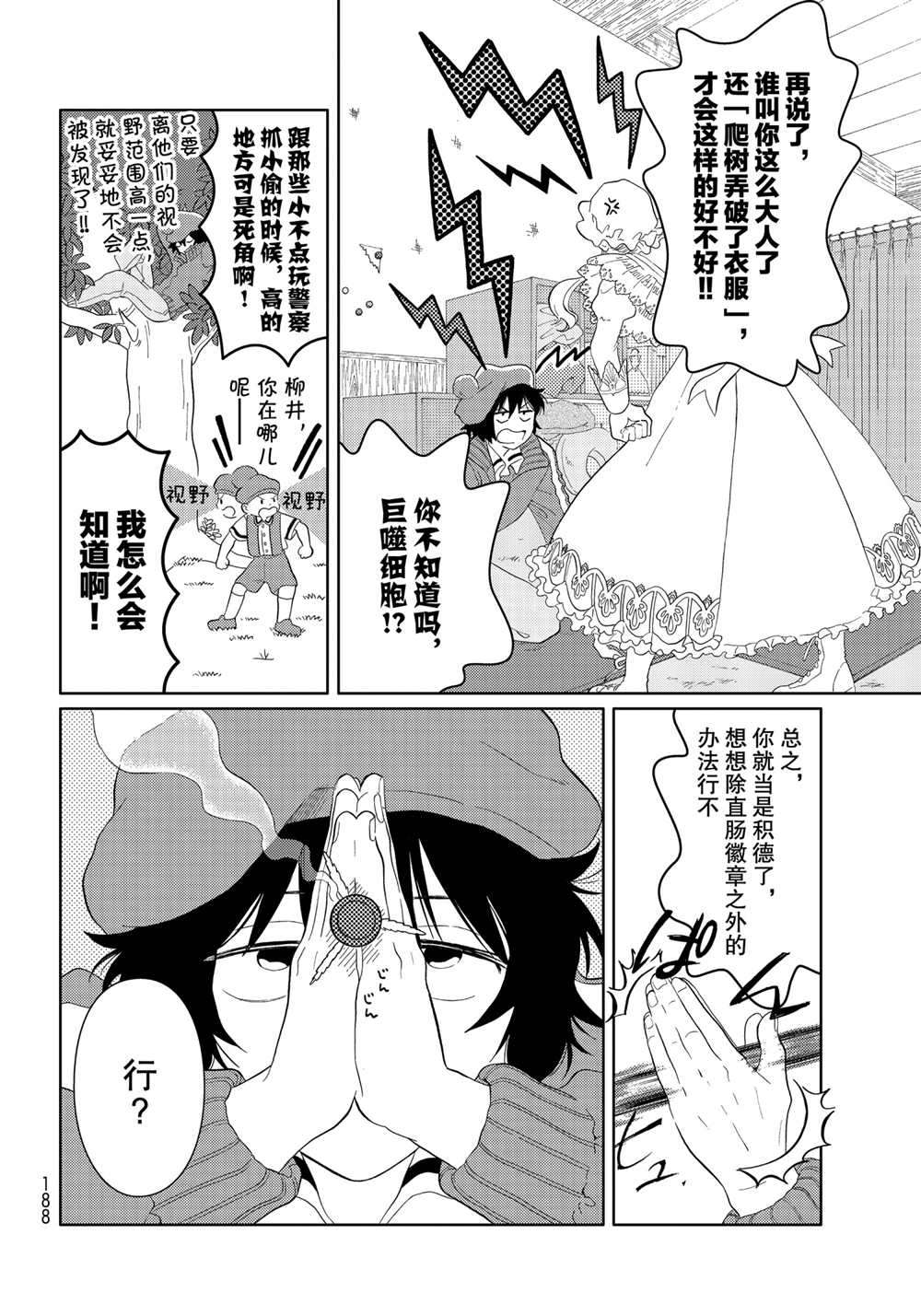 《不工作细胞》漫画最新章节第24话 试看版免费下拉式在线观看章节第【4】张图片