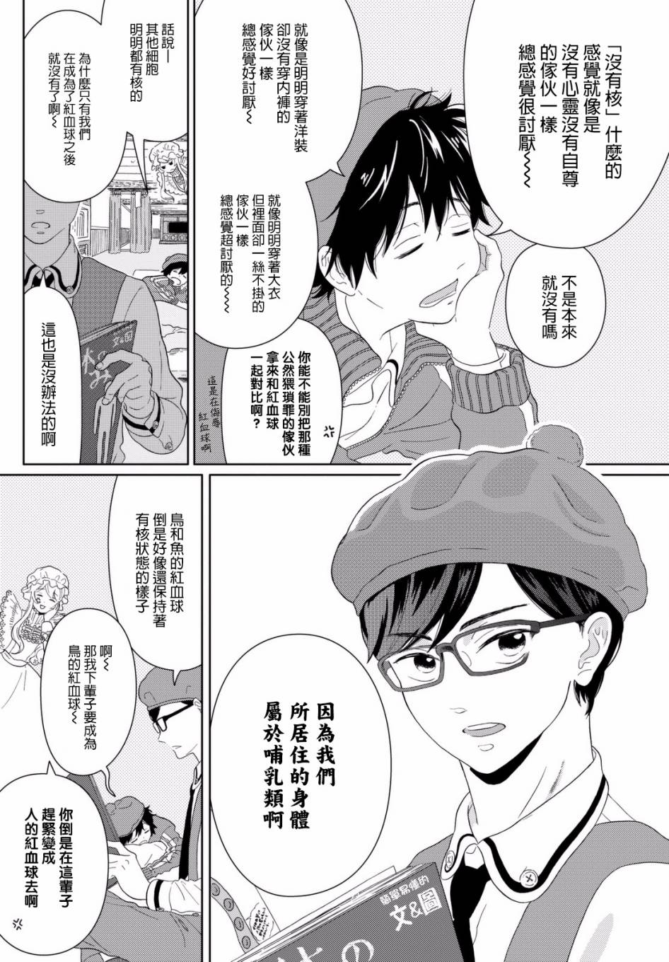 《不工作细胞》漫画最新章节第1话 渐渐长大的红血球免费下拉式在线观看章节第【7】张图片