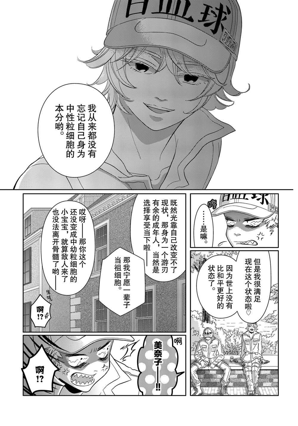 《不工作细胞》漫画最新章节第33话 试看版免费下拉式在线观看章节第【9】张图片