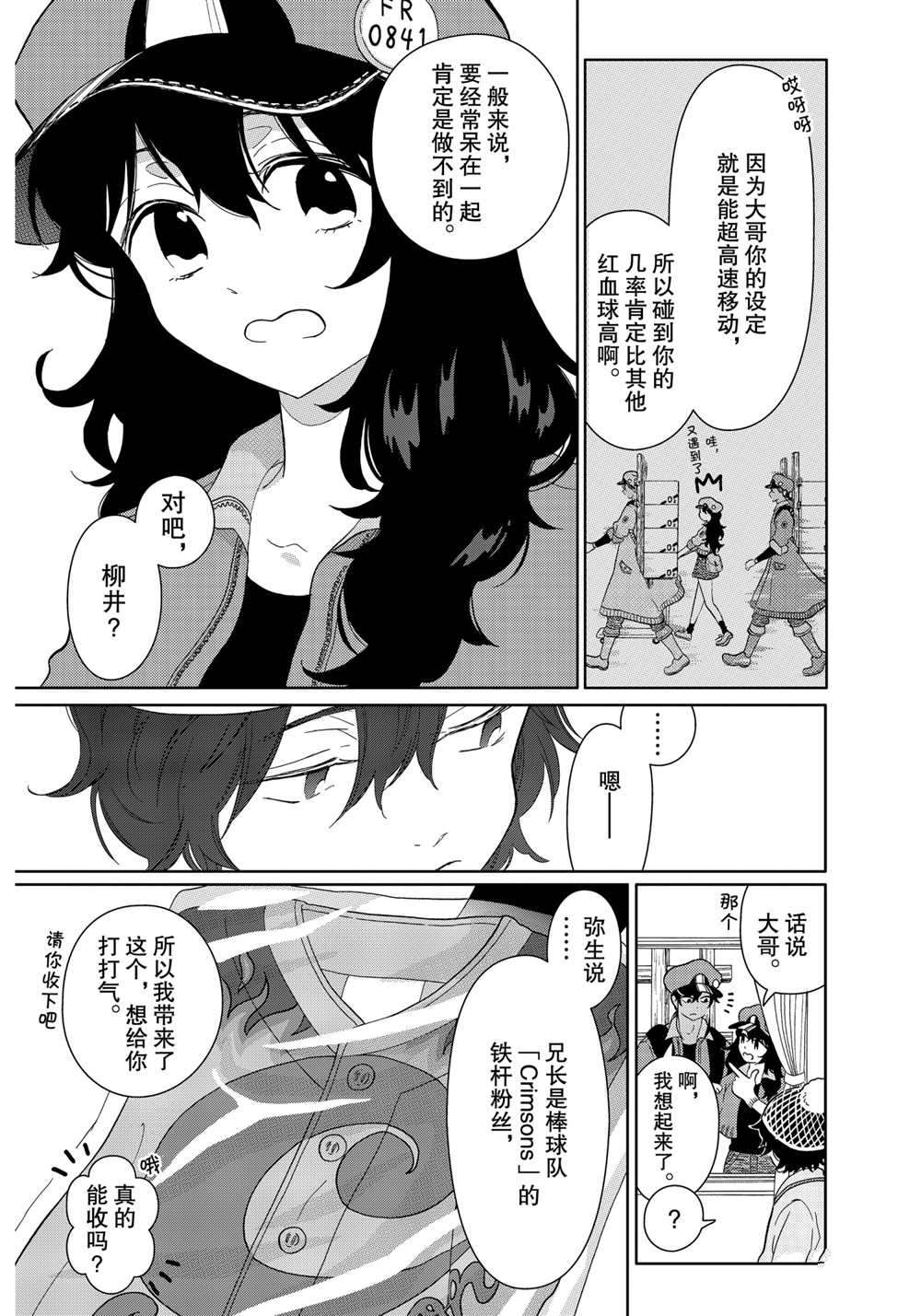 《不工作细胞》漫画最新章节第30话 试看版免费下拉式在线观看章节第【8】张图片