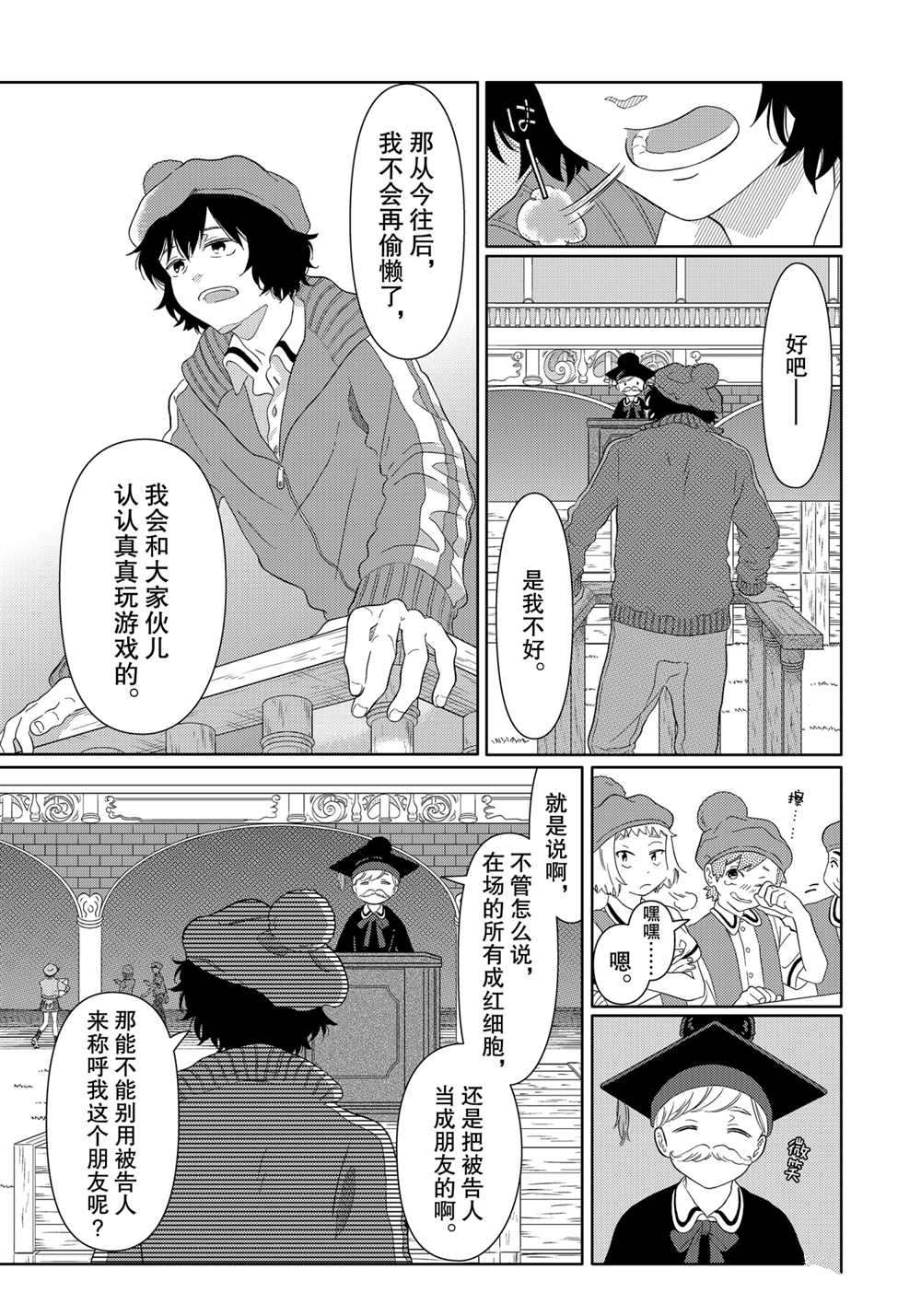 《不工作细胞》漫画最新章节第27话 试看版免费下拉式在线观看章节第【10】张图片