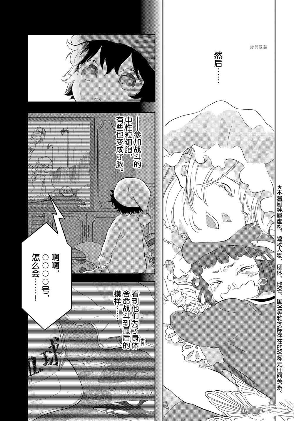 《不工作细胞》漫画最新章节第44.5话 试看版免费下拉式在线观看章节第【3】张图片