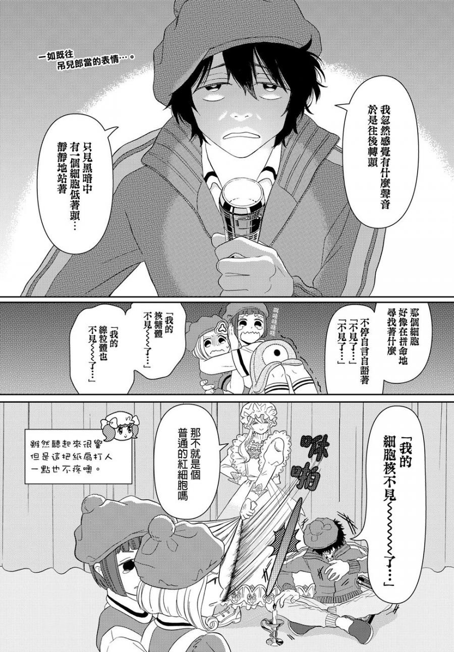 《不工作细胞》漫画最新章节第14话 幽灵细胞免费下拉式在线观看章节第【1】张图片