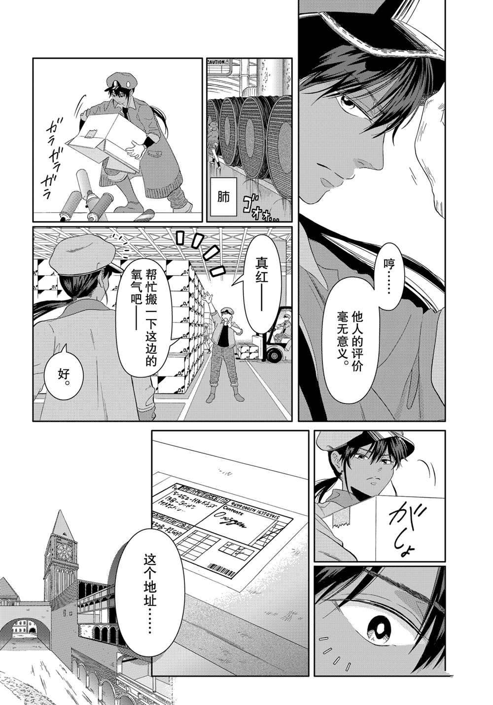 《不工作细胞》漫画最新章节第20话 试看版免费下拉式在线观看章节第【11】张图片