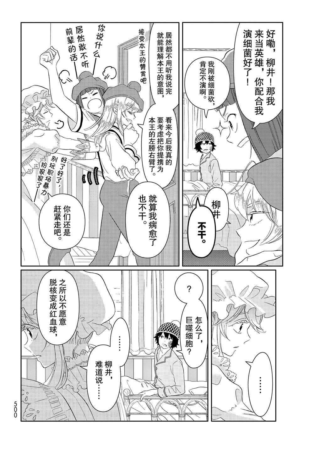 《不工作细胞》漫画最新章节第28话 试看版免费下拉式在线观看章节第【8】张图片