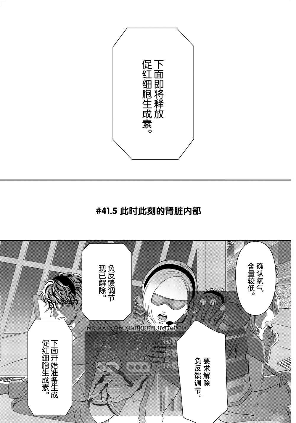 《不工作细胞》漫画最新章节第41.5话 试看版免费下拉式在线观看章节第【1】张图片