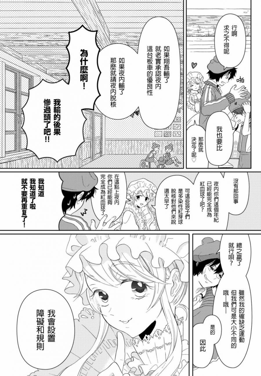 《不工作细胞》漫画最新章节第8话 go go 红芽 Q免费下拉式在线观看章节第【8】张图片