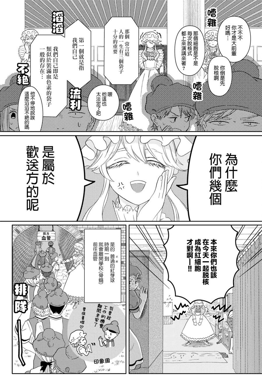 《不工作细胞》漫画最新章节第18话 脱核式免费下拉式在线观看章节第【5】张图片