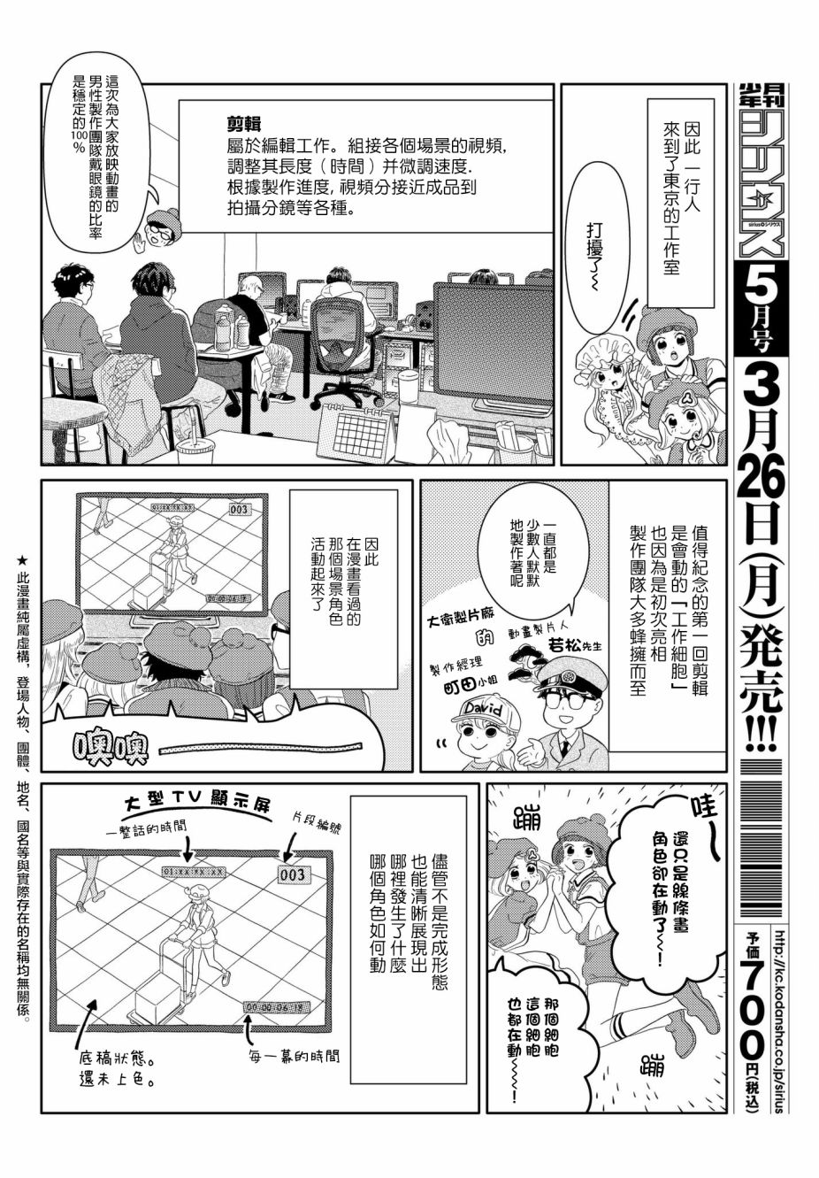 《不工作细胞》漫画最新章节tv02免费下拉式在线观看章节第【2】张图片