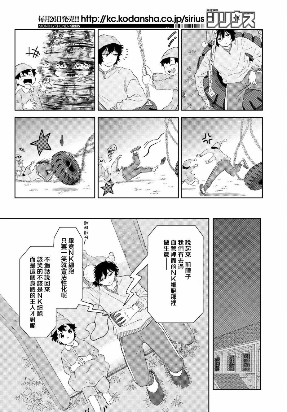 《不工作细胞》漫画最新章节第13话 睡不著的细胞免费下拉式在线观看章节第【9】张图片