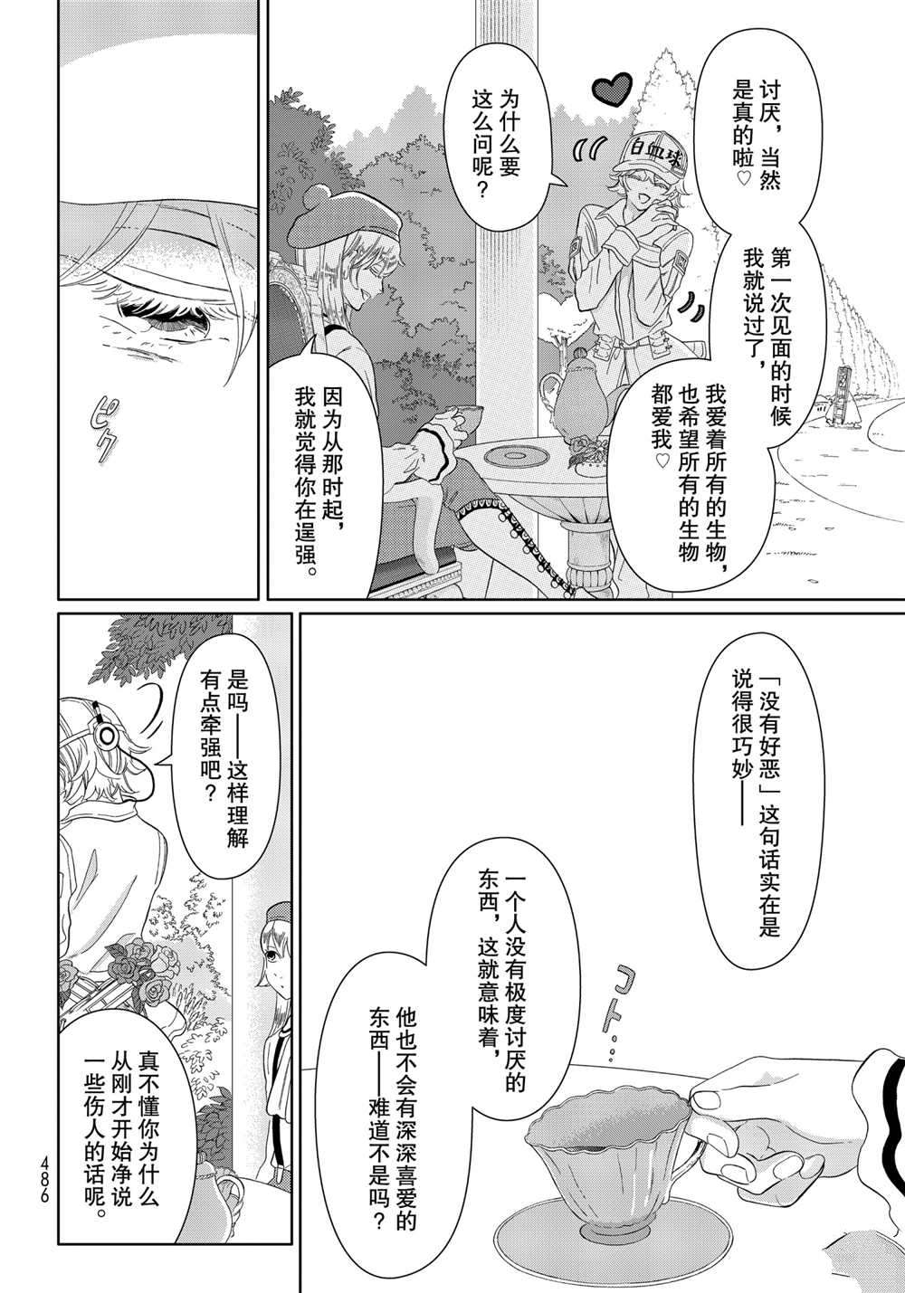 《不工作细胞》漫画最新章节第36话 试看版免费下拉式在线观看章节第【18】张图片