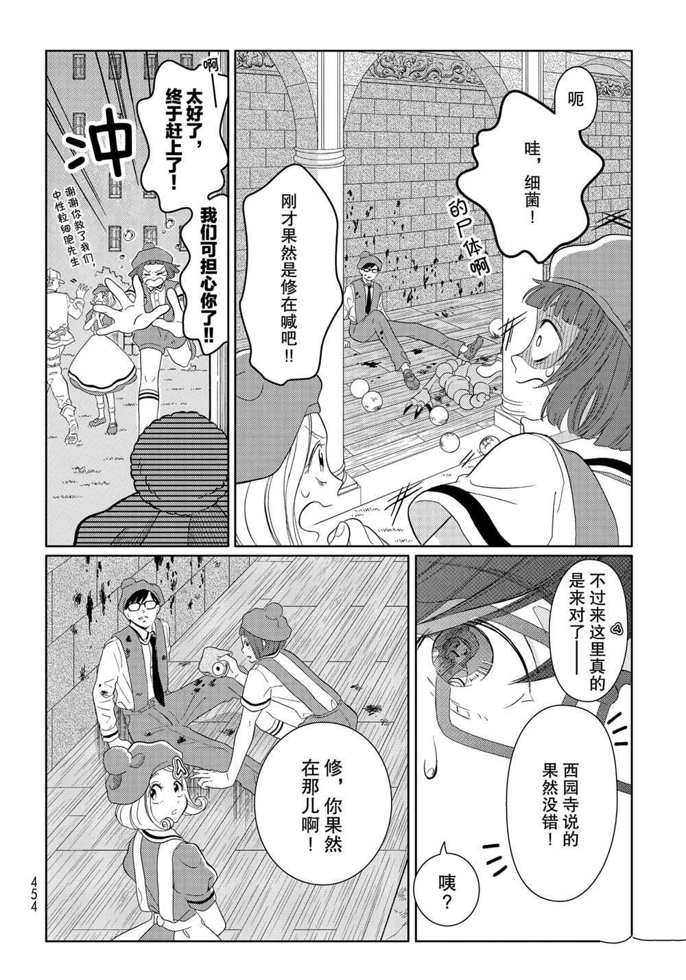 《不工作细胞》漫画最新章节第23话 试看版免费下拉式在线观看章节第【14】张图片