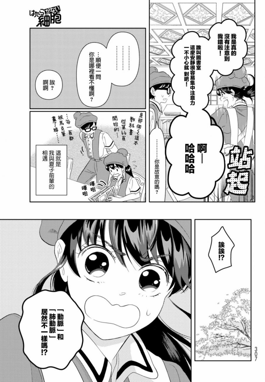 《不工作细胞》漫画最新章节第17话 725前辈免费下拉式在线观看章节第【7】张图片