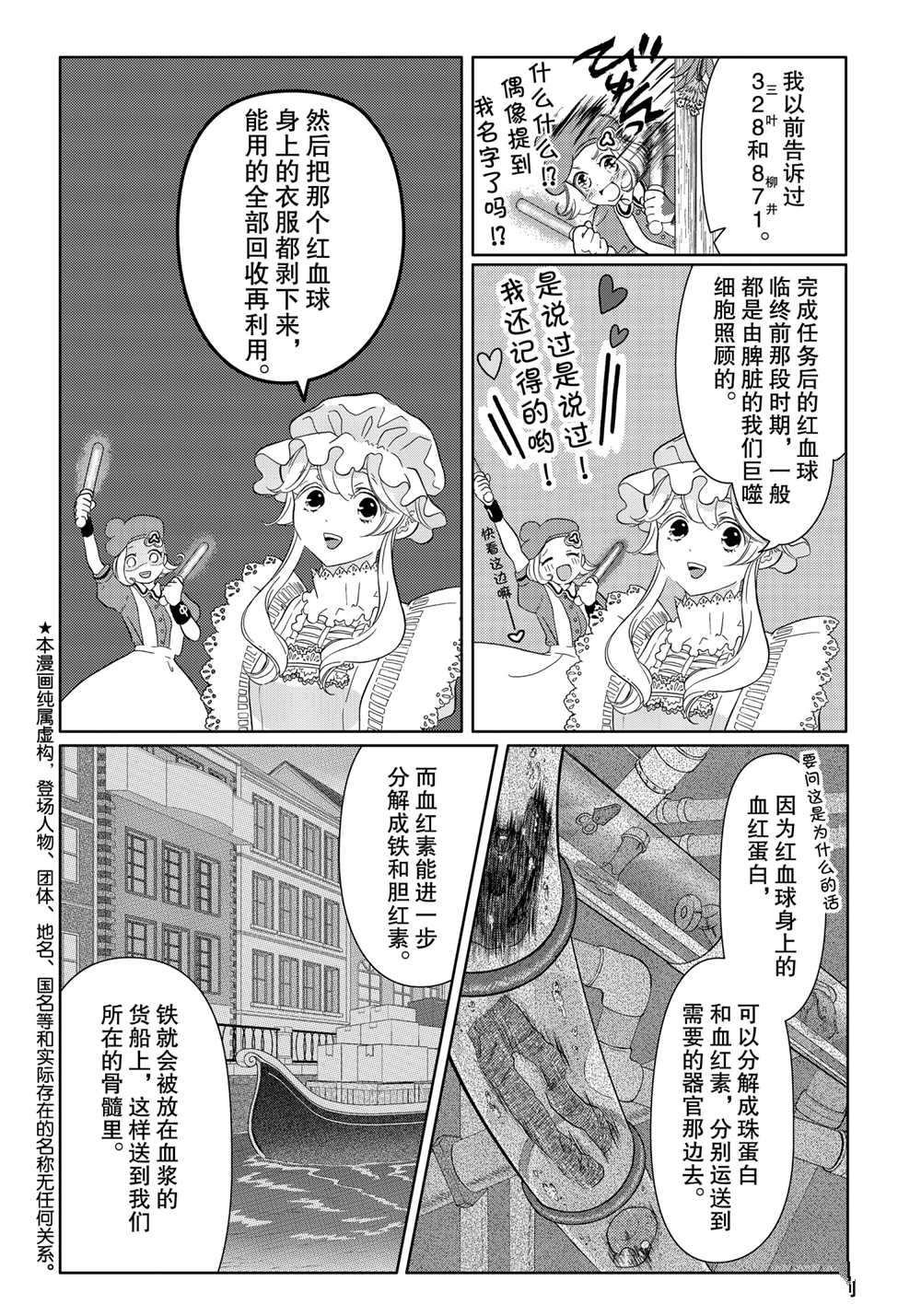 《不工作细胞》漫画最新章节第35话 试看版免费下拉式在线观看章节第【2】张图片