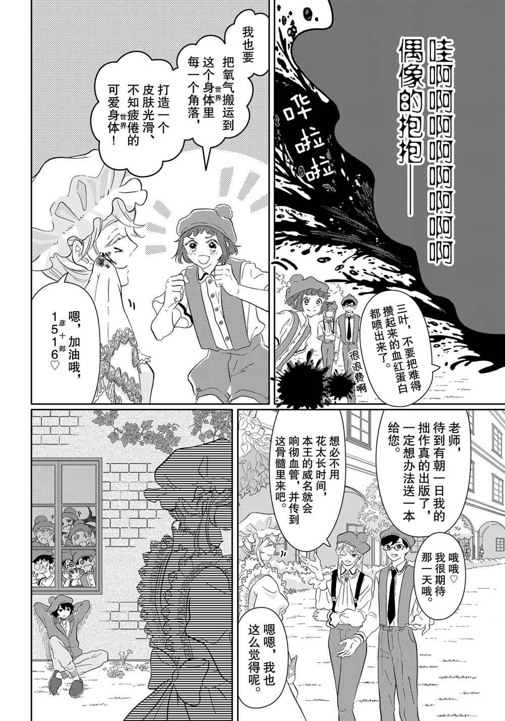 《不工作细胞》漫画最新章节第43话 试看版免费下拉式在线观看章节第【14】张图片